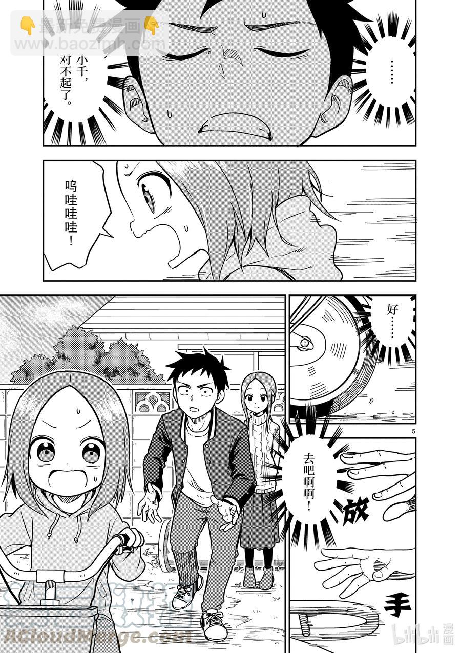 《擅长捉弄的（原）高木同学》172 第172话 第5页