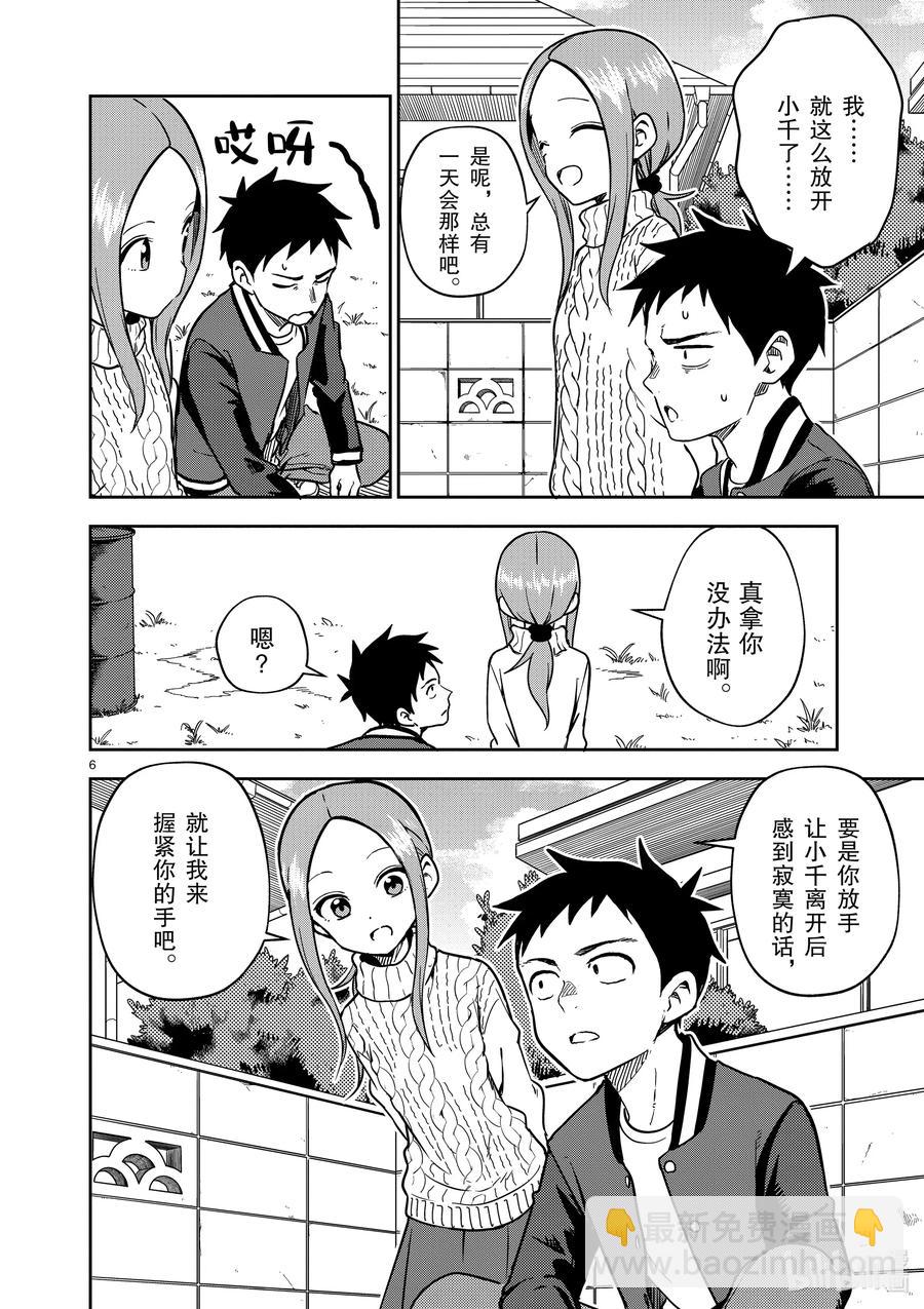 《擅长捉弄的（原）高木同学》172 第172话 第6页