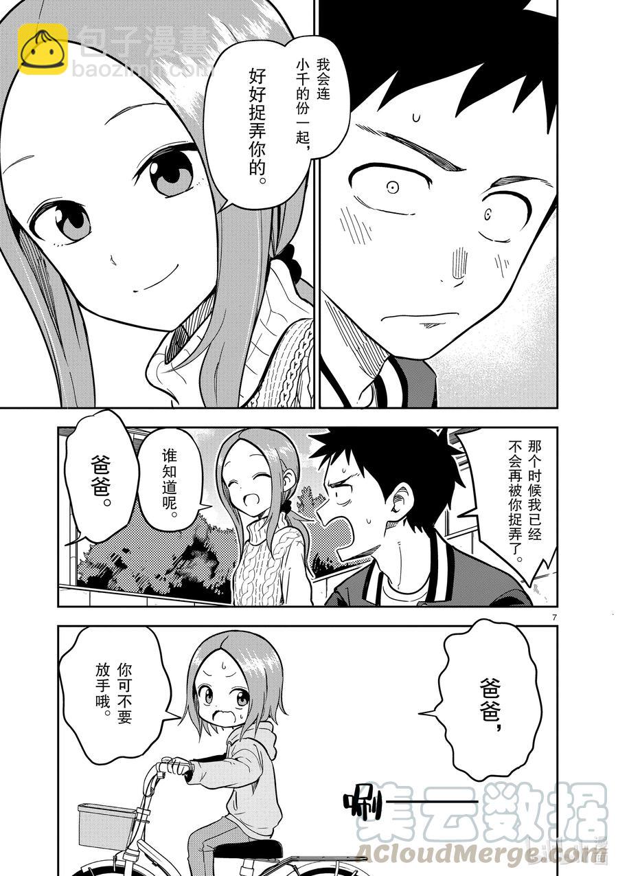 《擅长捉弄的（原）高木同学》172 第172话 第7页