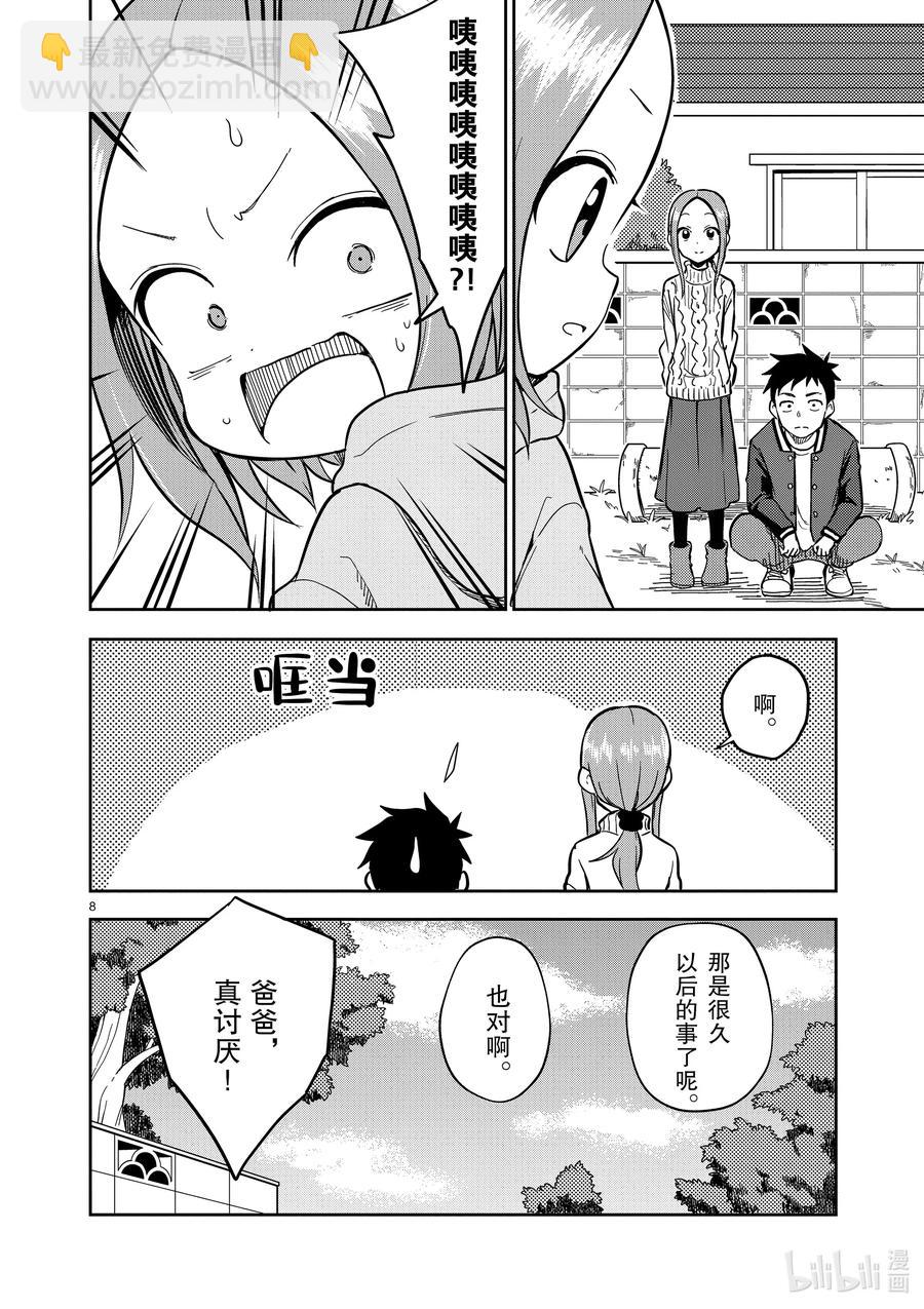 《擅长捉弄的（原）高木同学》172 第172话 第8页