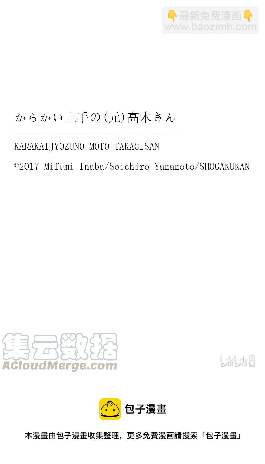 《擅长捉弄的（原）高木同学》172 第172话 第9页