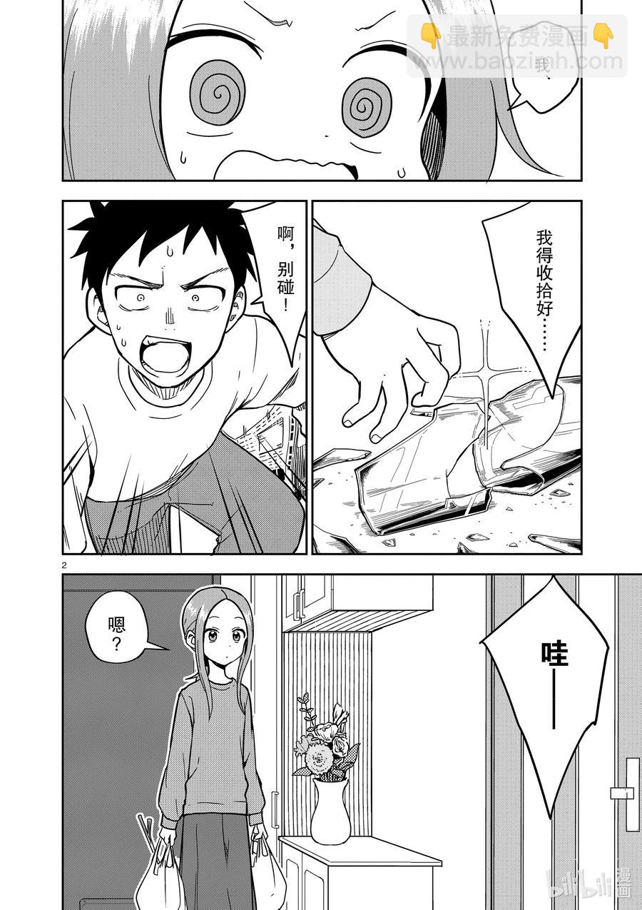 《擅长捉弄的（原）高木同学》176 第176话 第2页