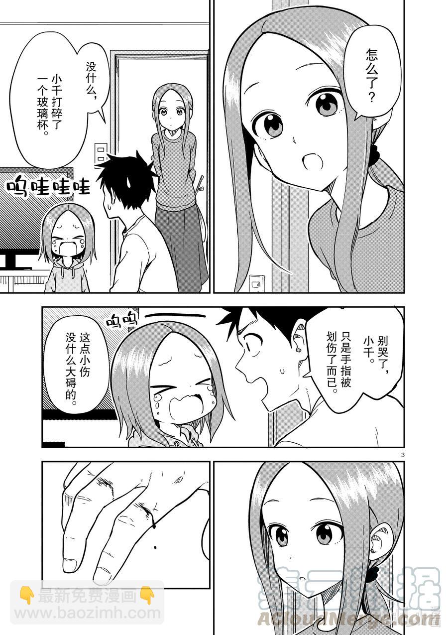 《擅长捉弄的（原）高木同学》176 第176话 第3页