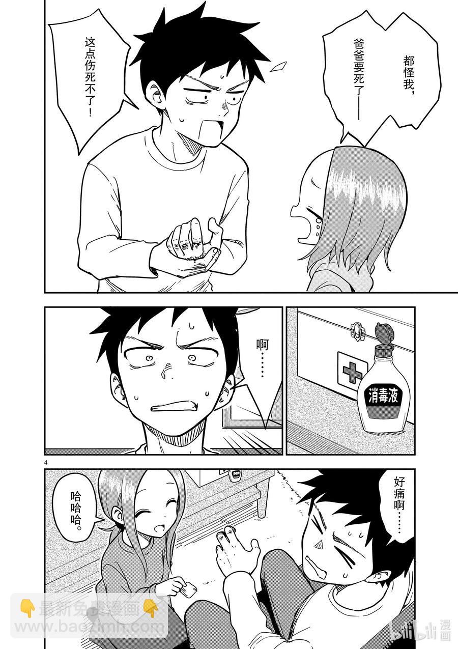《擅长捉弄的（原）高木同学》176 第176话 第4页