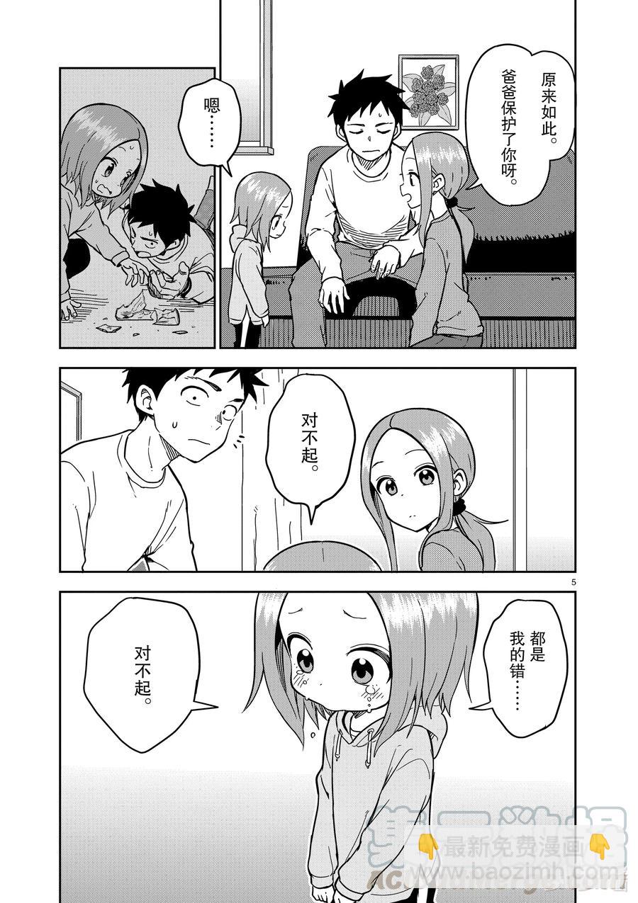《擅长捉弄的（原）高木同学》176 第176话 第5页