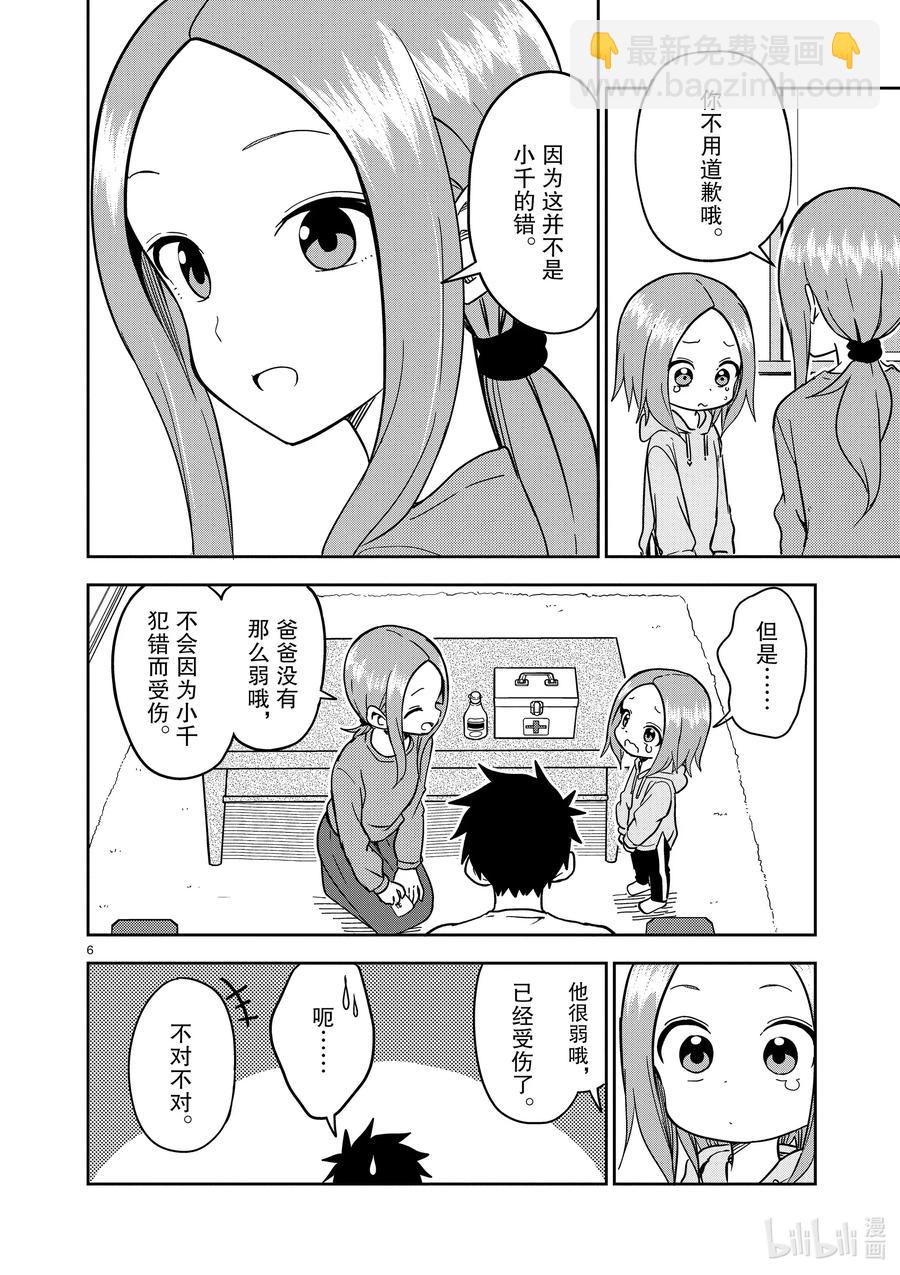 《擅长捉弄的（原）高木同学》176 第176话 第6页