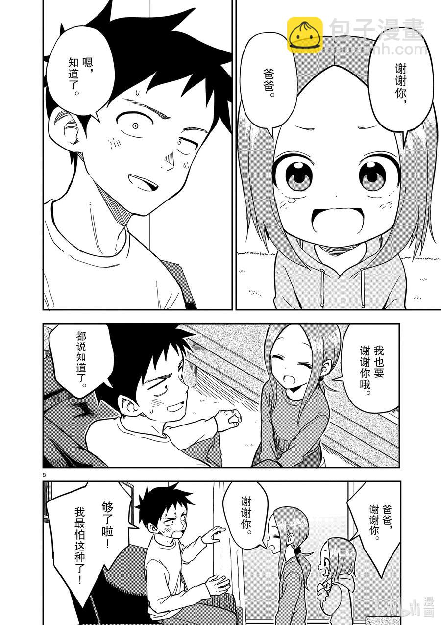 《擅长捉弄的（原）高木同学》176 第176话 第8页