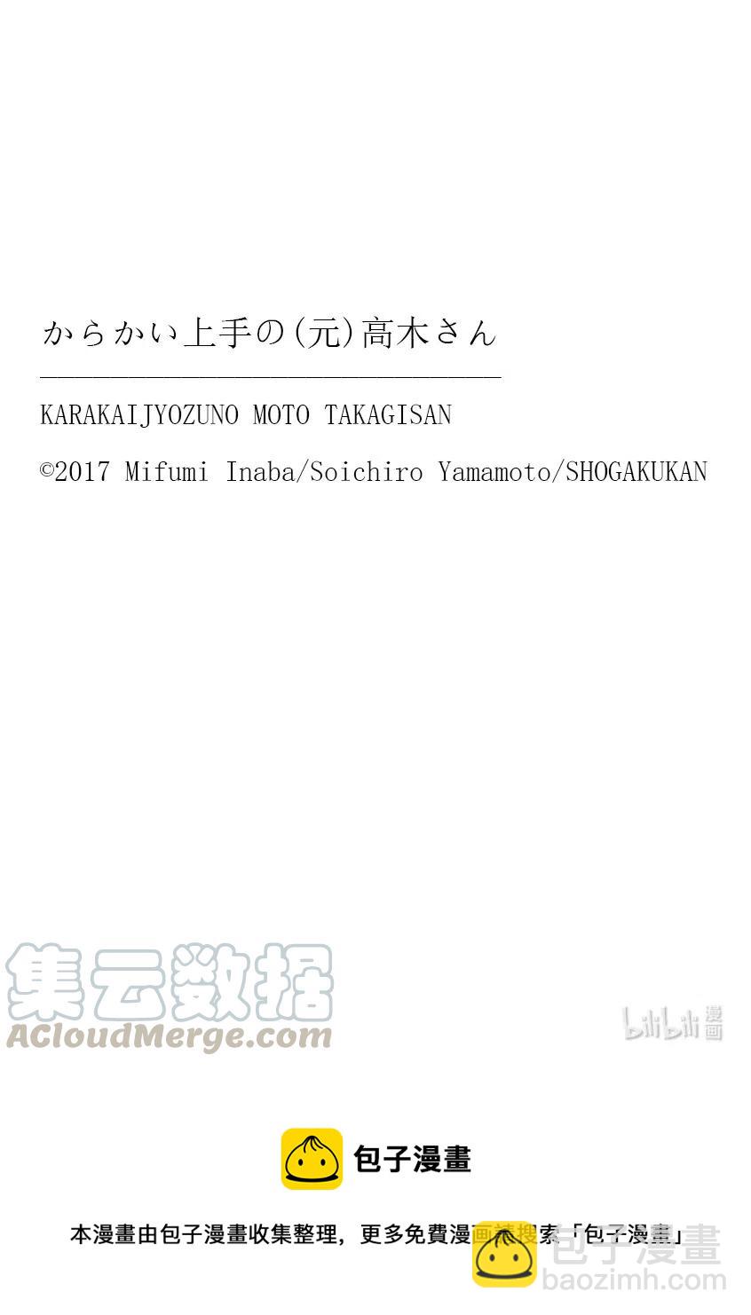 《擅长捉弄的（原）高木同学》176 第176话 第9页