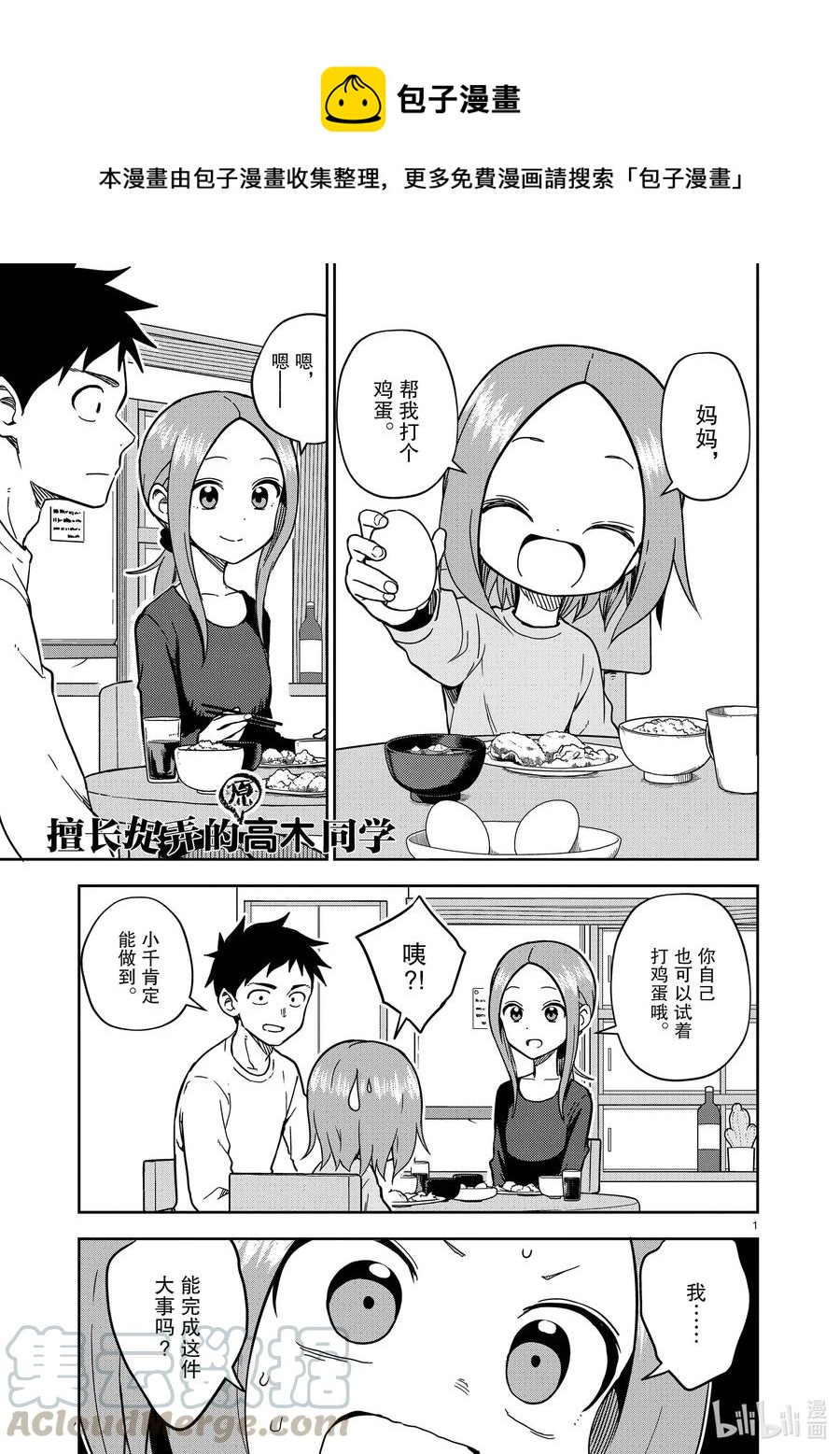 《擅长捉弄的（原）高木同学》174 第174话 第1页
