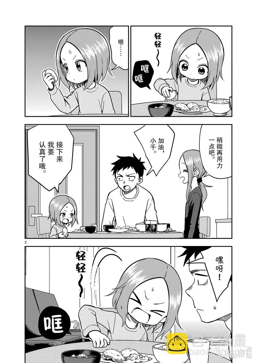 《擅长捉弄的（原）高木同学》174 第174话 第2页