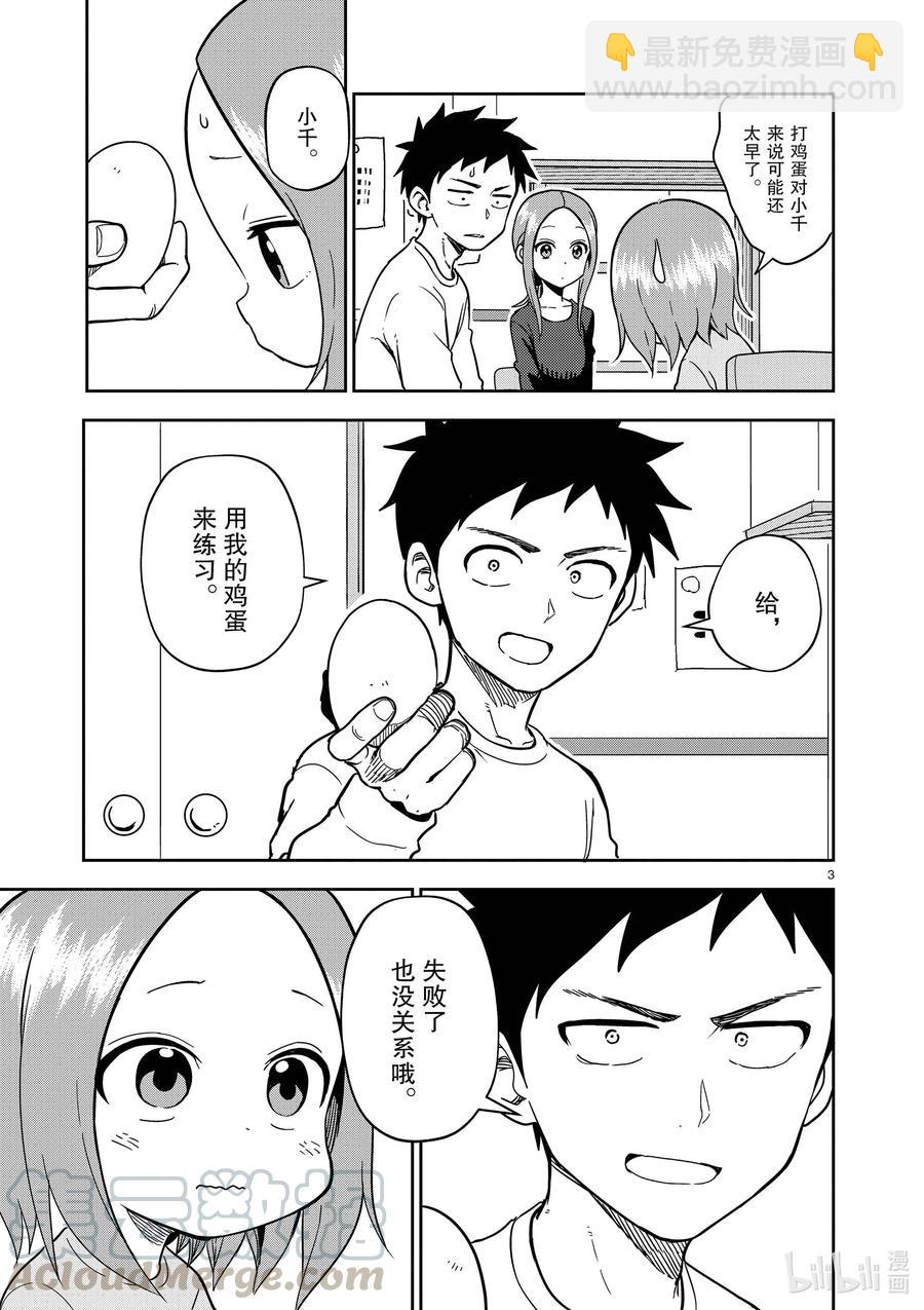 《擅长捉弄的（原）高木同学》174 第174话 第3页