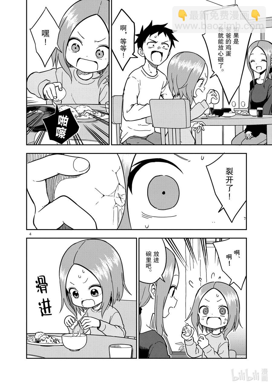 《擅长捉弄的（原）高木同学》174 第174话 第4页