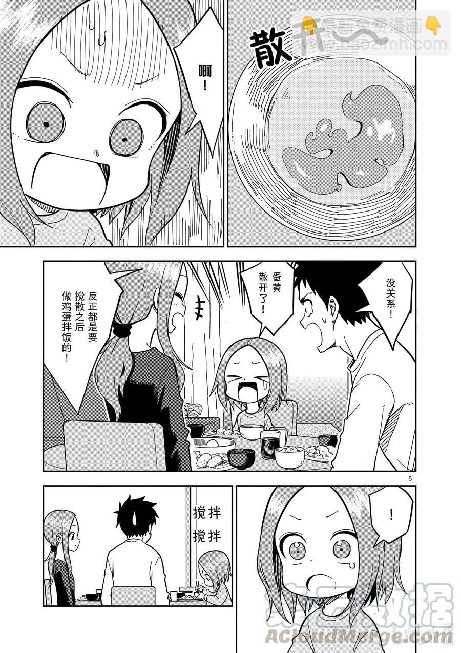 《擅长捉弄的（原）高木同学》174 第174话 第5页