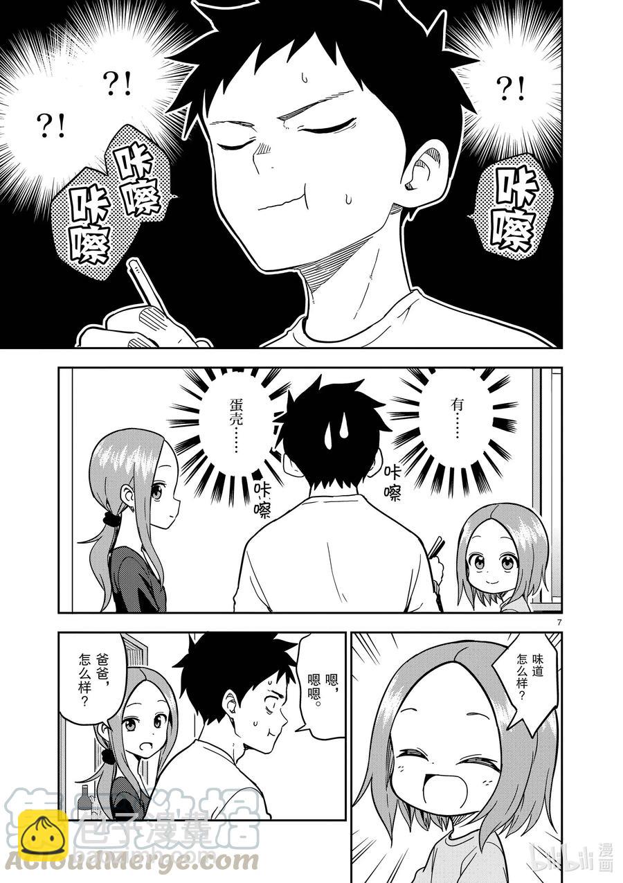 《擅长捉弄的（原）高木同学》174 第174话 第7页