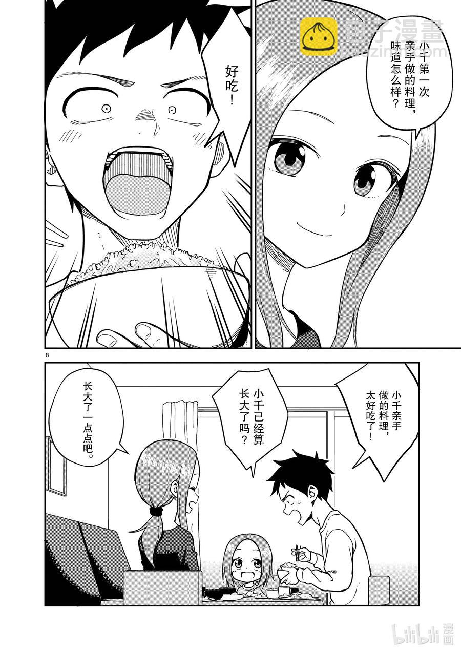 《擅长捉弄的（原）高木同学》174 第174话 第8页