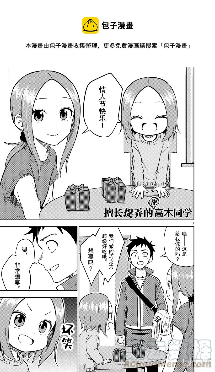 《擅长捉弄的（原）高木同学》173 第173话 第1页