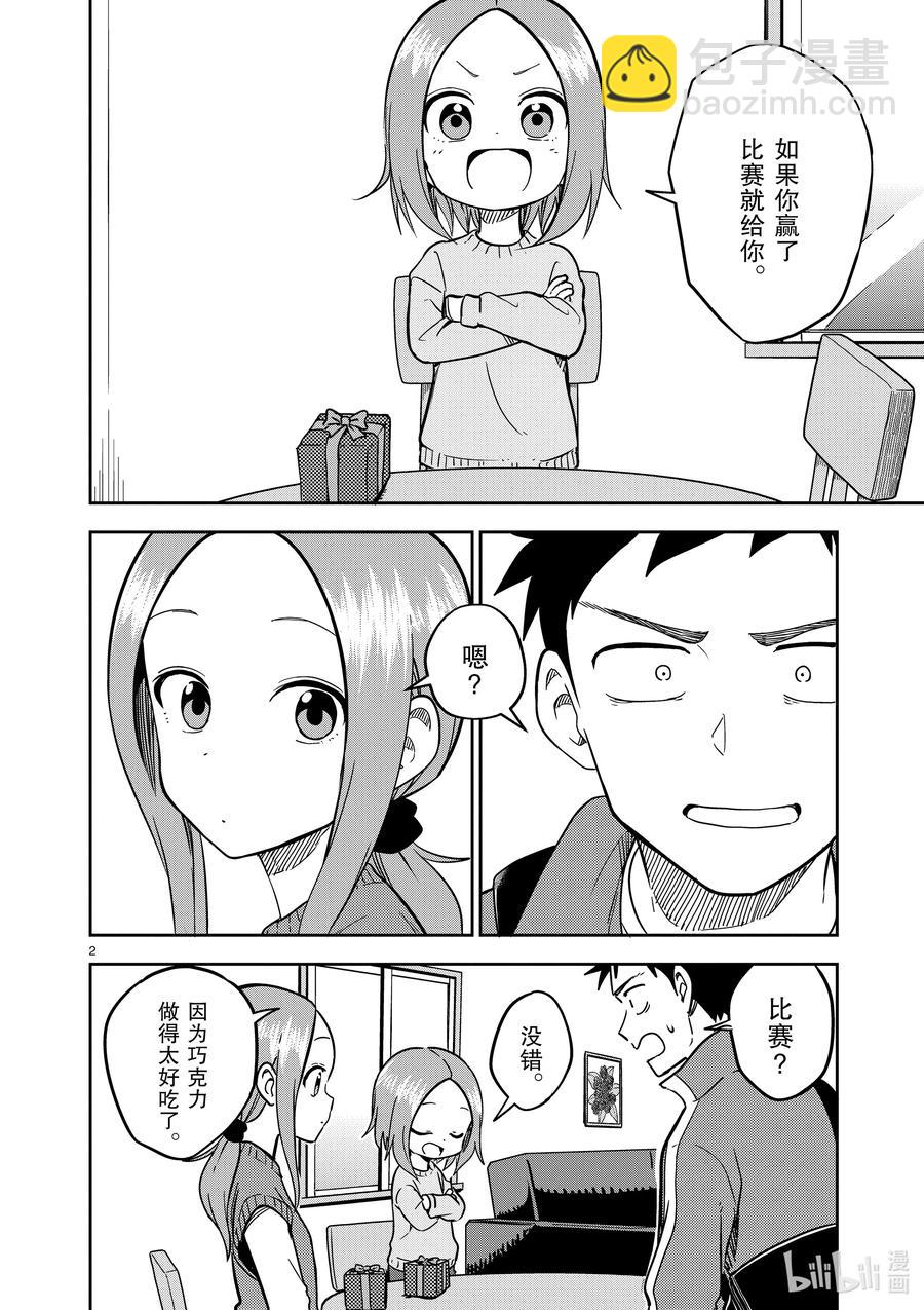 《擅长捉弄的（原）高木同学》173 第173话 第2页
