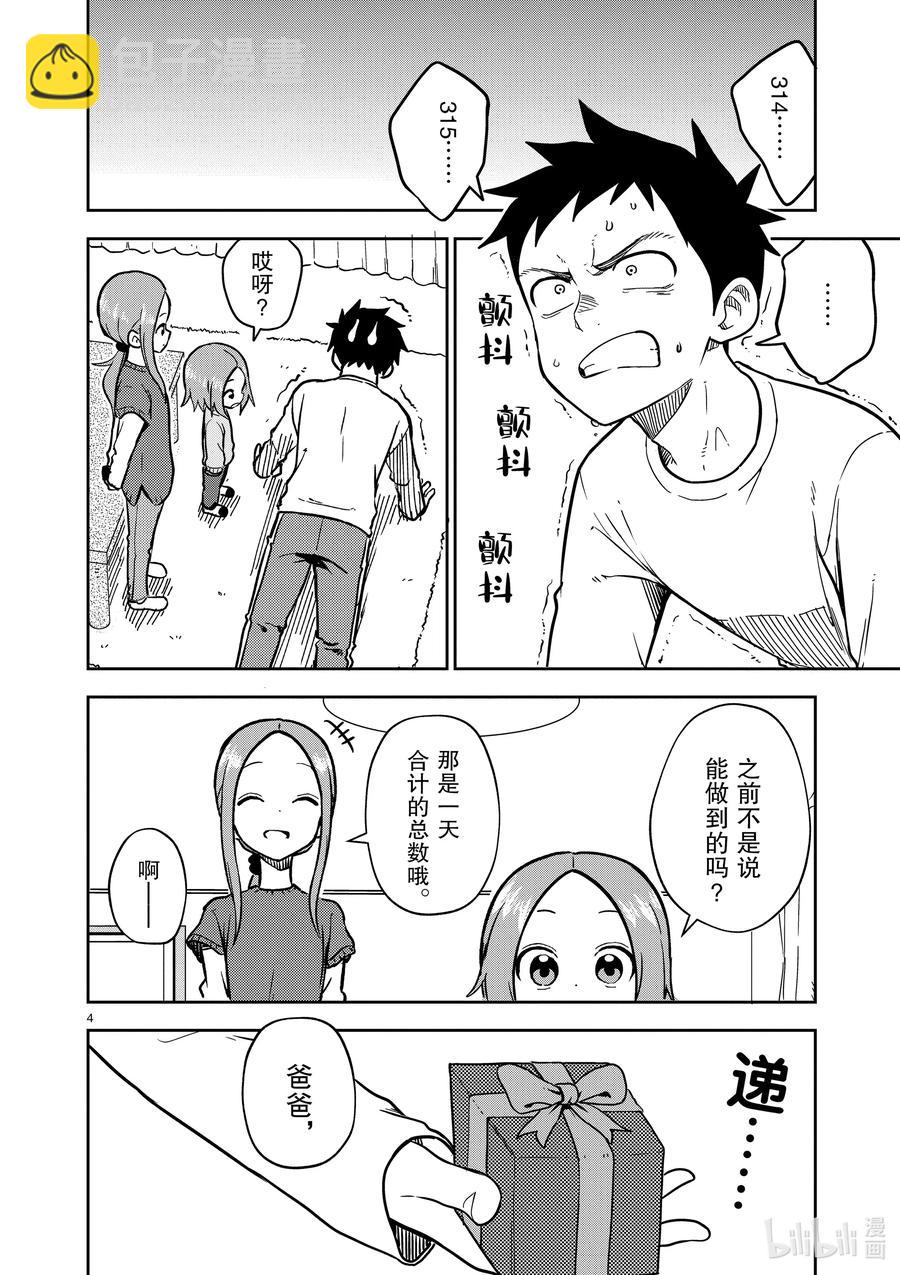 《擅长捉弄的（原）高木同学》173 第173话 第4页