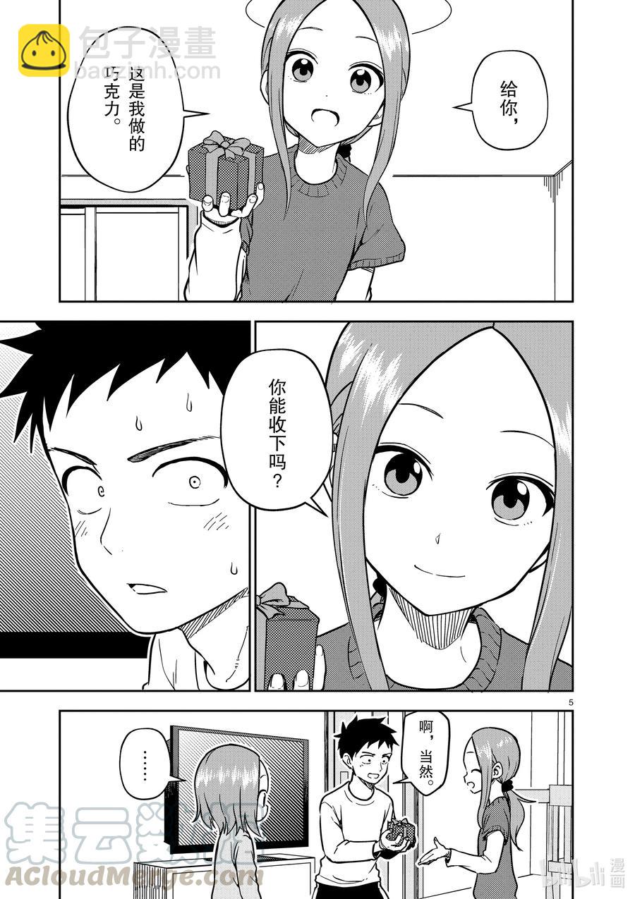 《擅长捉弄的（原）高木同学》173 第173话 第5页