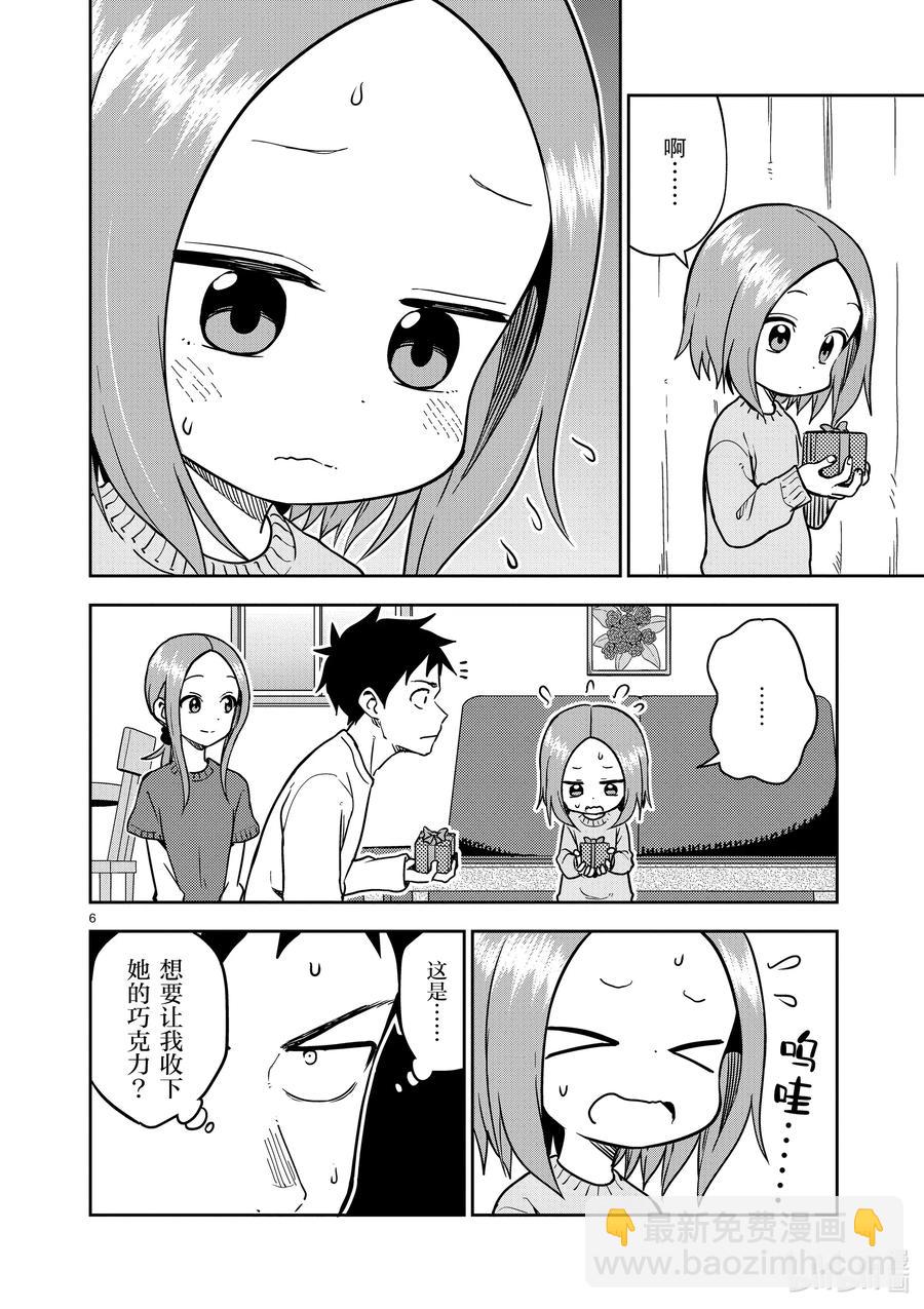 《擅长捉弄的（原）高木同学》173 第173话 第6页