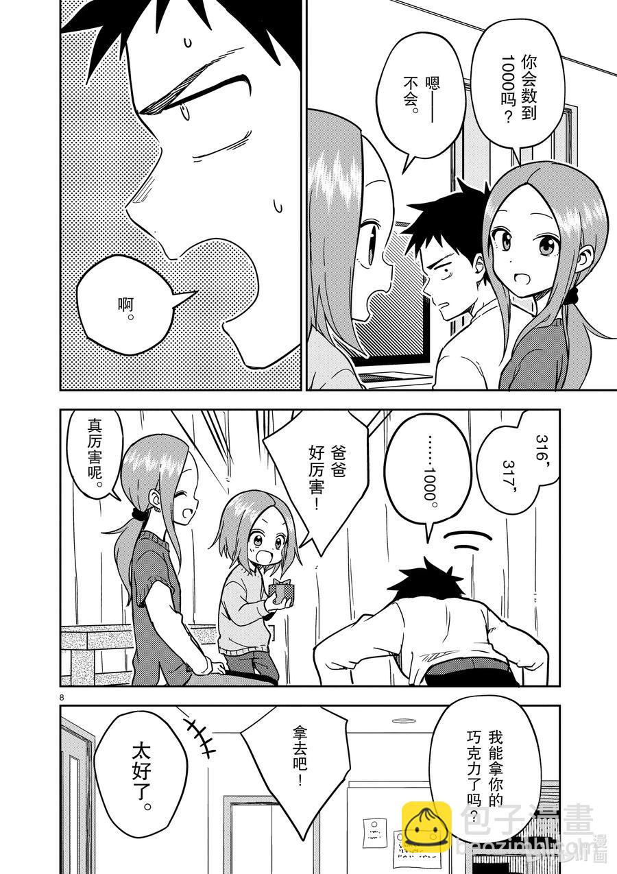 《擅长捉弄的（原）高木同学》173 第173话 第8页