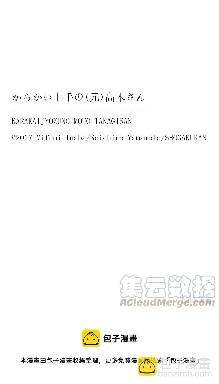 《擅长捉弄的（原）高木同学》173 第173话 第9页