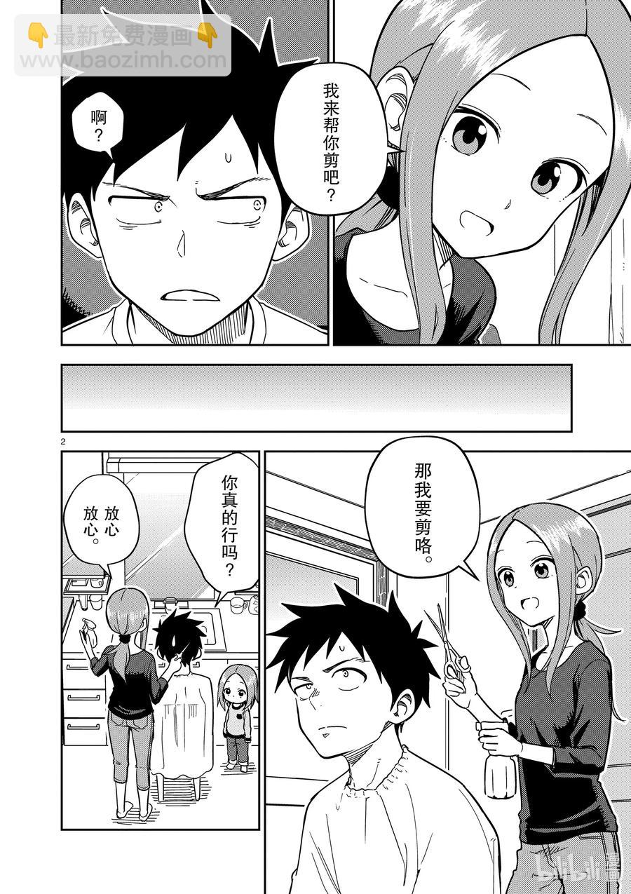 《擅长捉弄的（原）高木同学》175 第175话 第2页