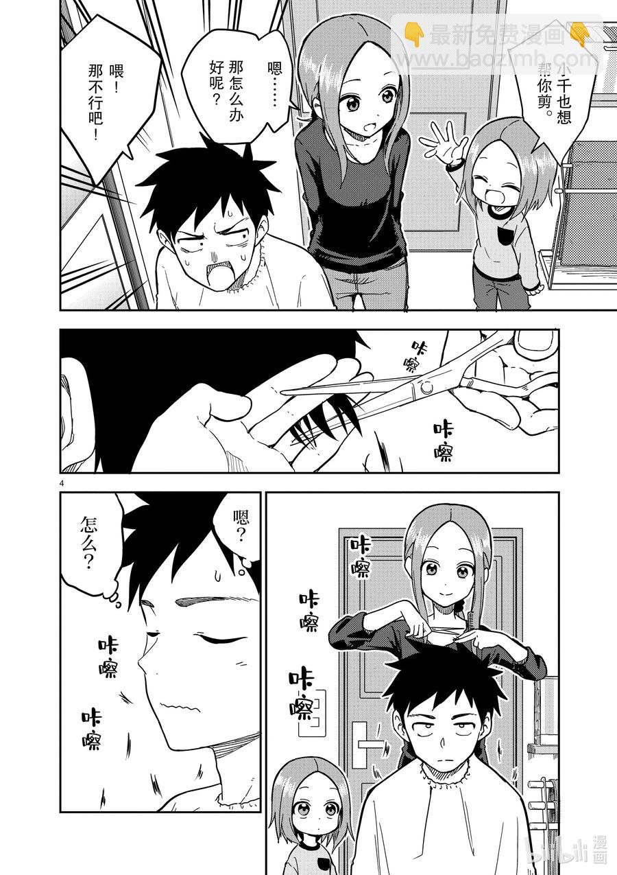 《擅长捉弄的（原）高木同学》175 第175话 第4页