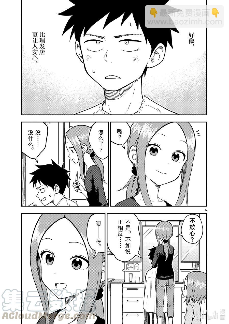 《擅长捉弄的（原）高木同学》175 第175话 第5页
