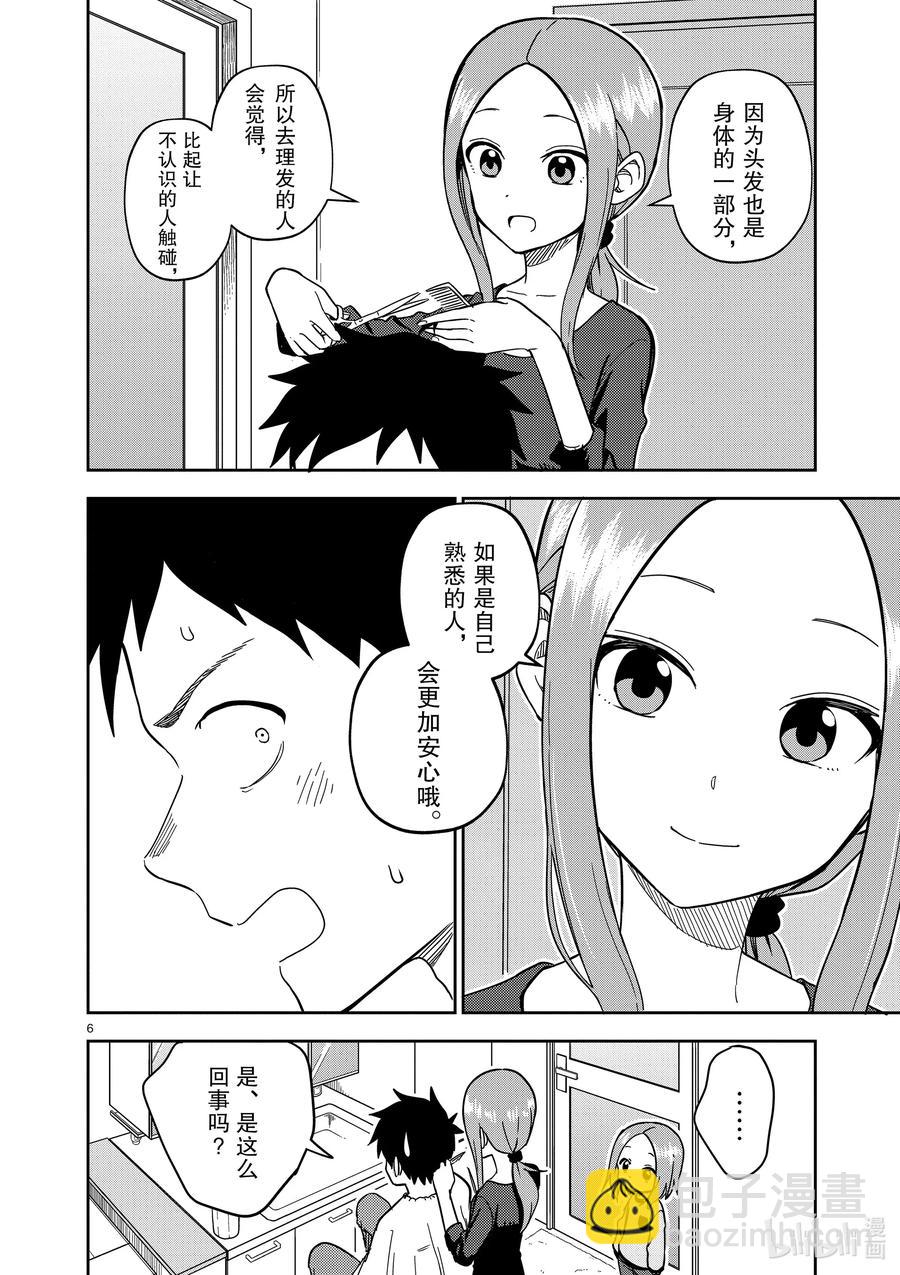 《擅长捉弄的（原）高木同学》175 第175话 第6页