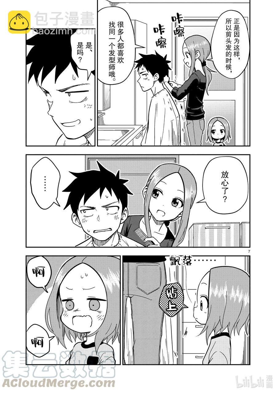 《擅长捉弄的（原）高木同学》175 第175话 第7页