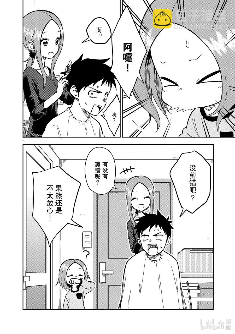 《擅长捉弄的（原）高木同学》175 第175话 第8页
