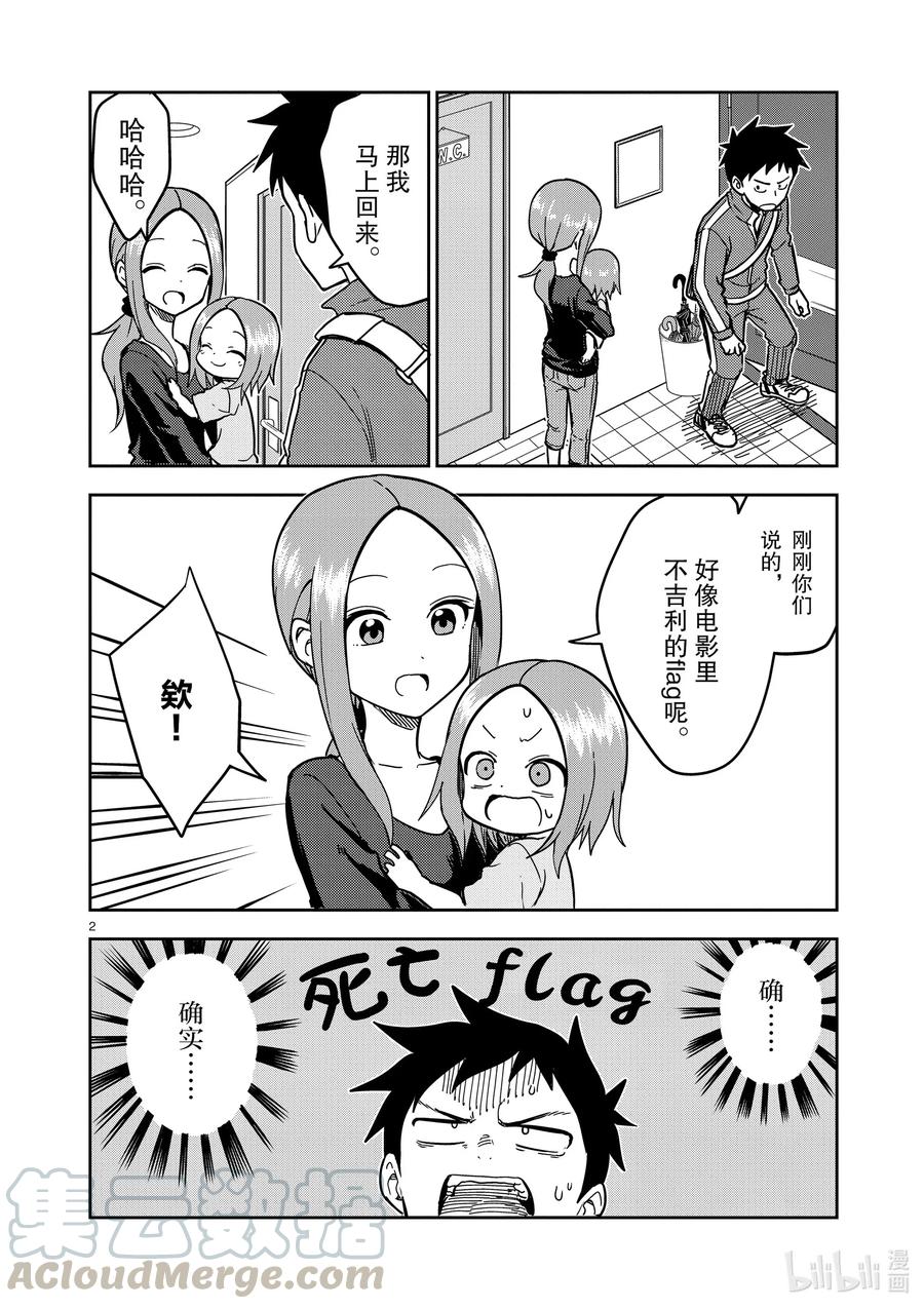 《擅长捉弄的（原）高木同学》179 第179话 第2页