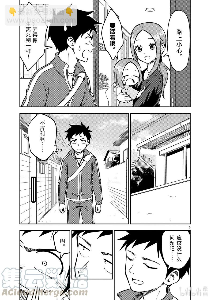 《擅长捉弄的（原）高木同学》179 第179话 第3页