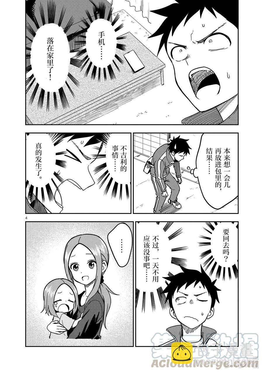 《擅长捉弄的（原）高木同学》179 第179话 第4页