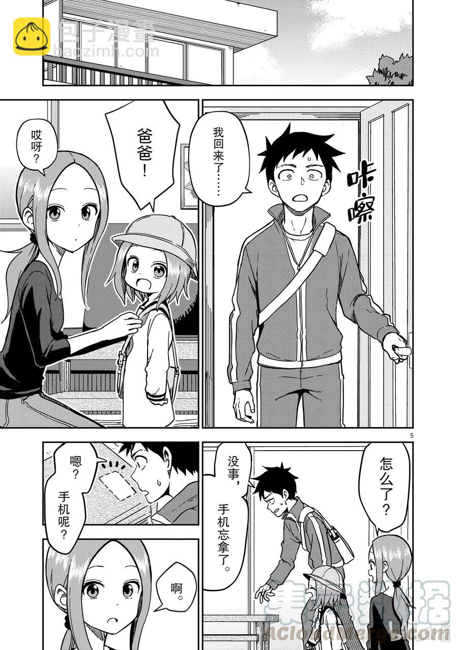 《擅长捉弄的（原）高木同学》179 第179话 第5页
