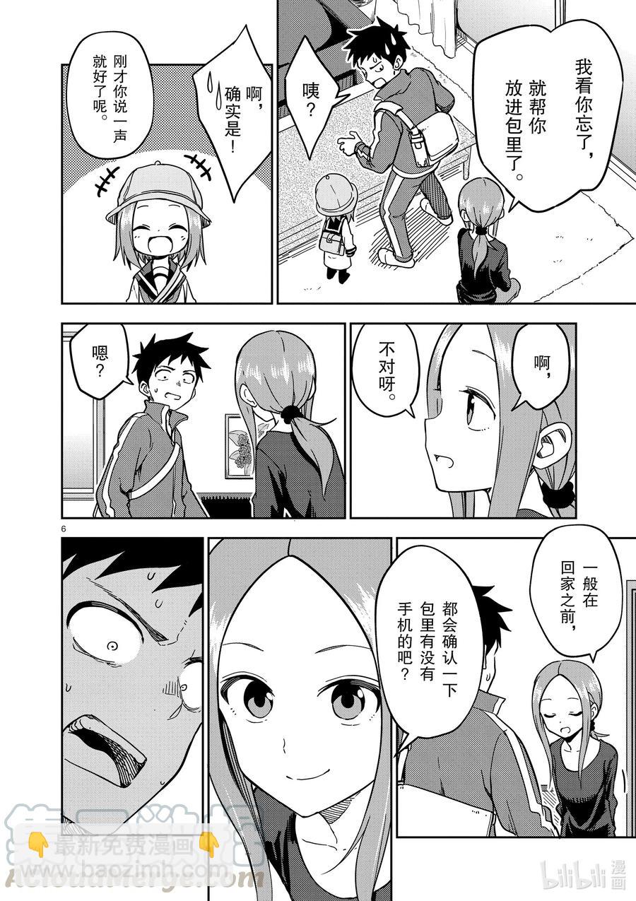 《擅长捉弄的（原）高木同学》179 第179话 第6页