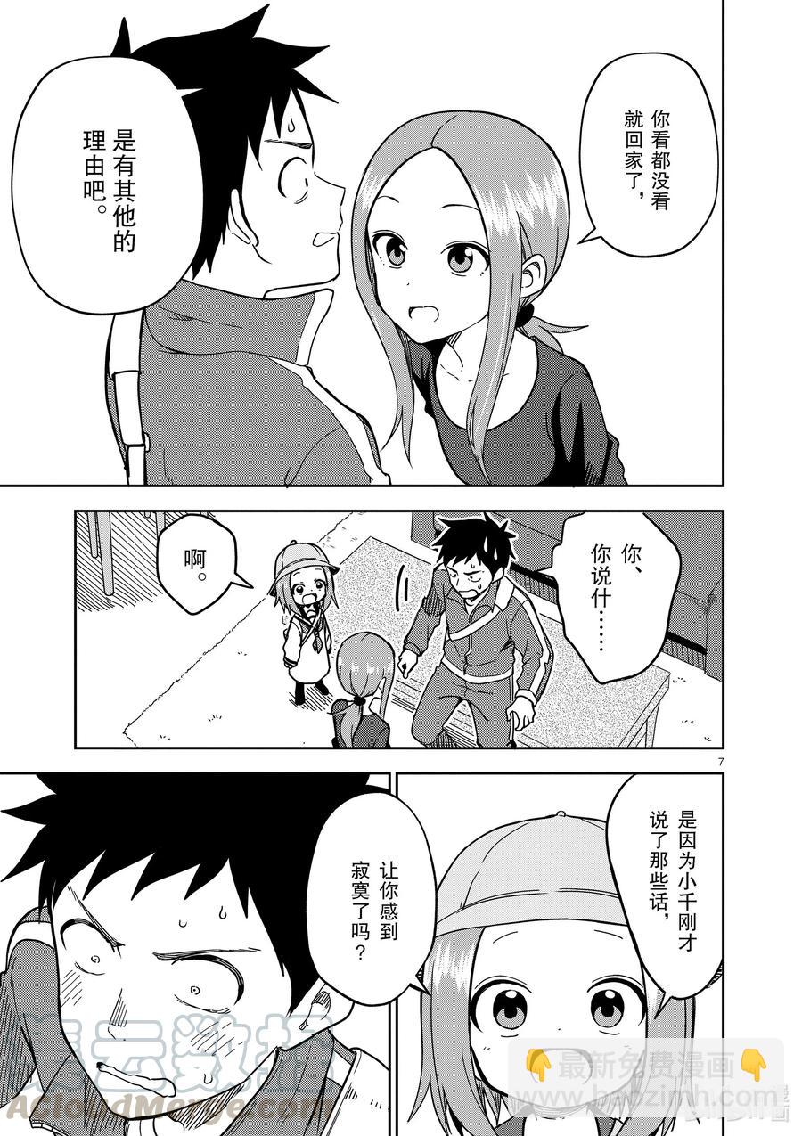《擅长捉弄的（原）高木同学》179 第179话 第7页