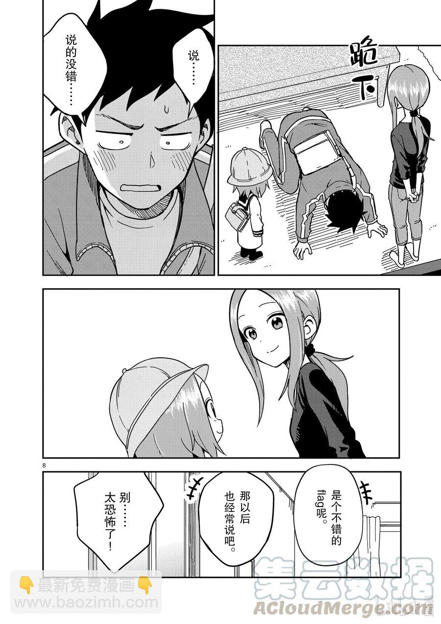 《擅长捉弄的（原）高木同学》179 第179话 第8页