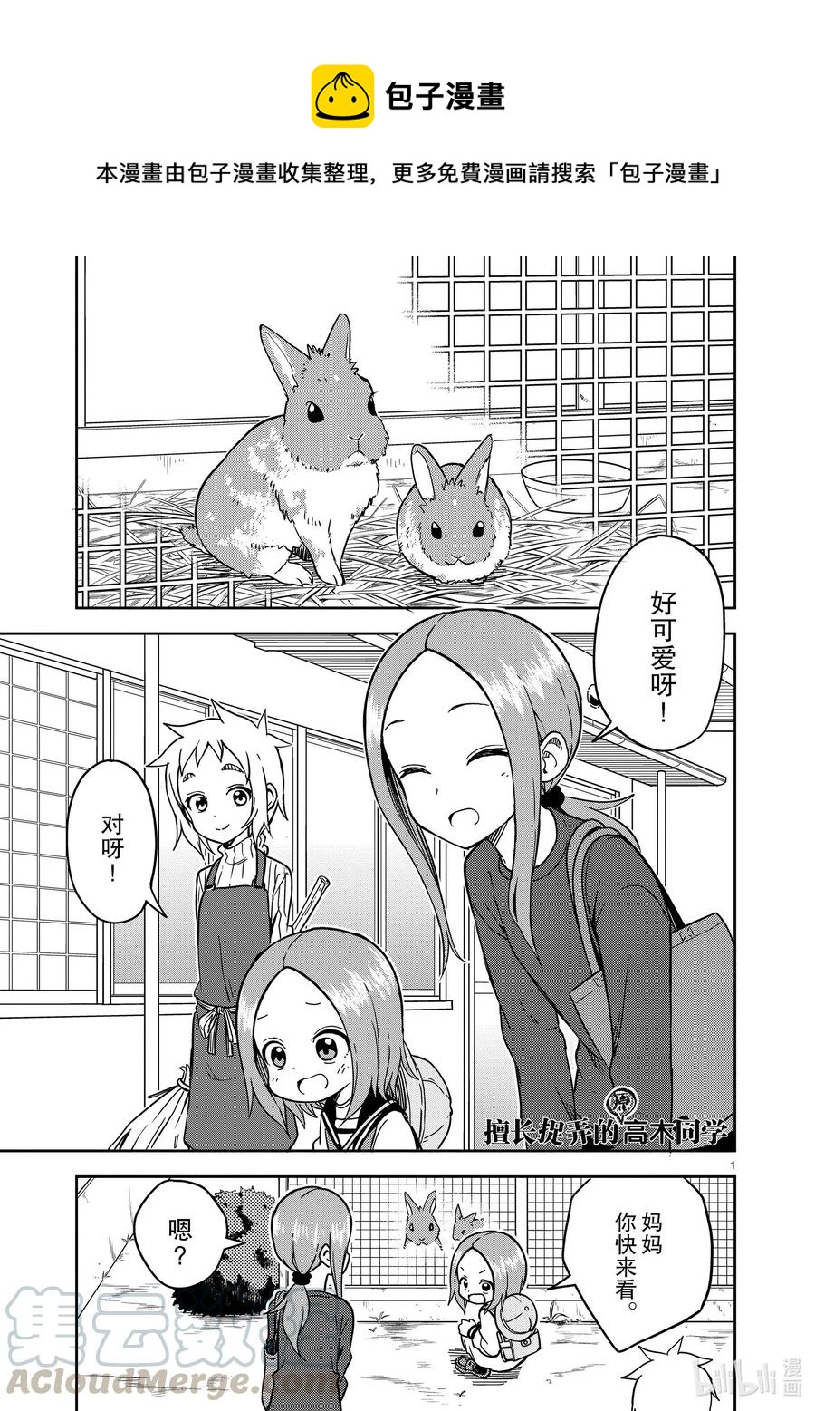 《擅长捉弄的（原）高木同学》180 第180话 第1页