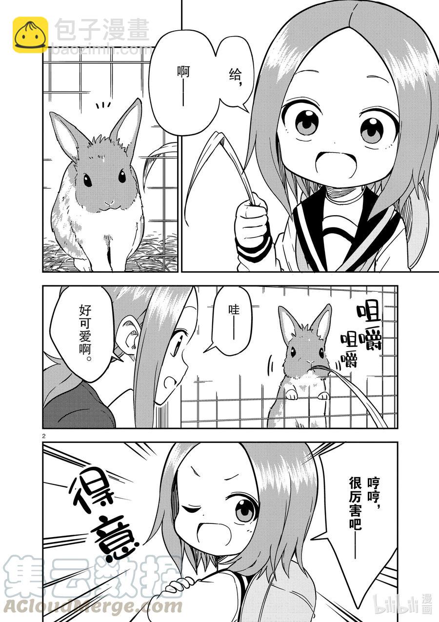 《擅长捉弄的（原）高木同学》180 第180话 第2页