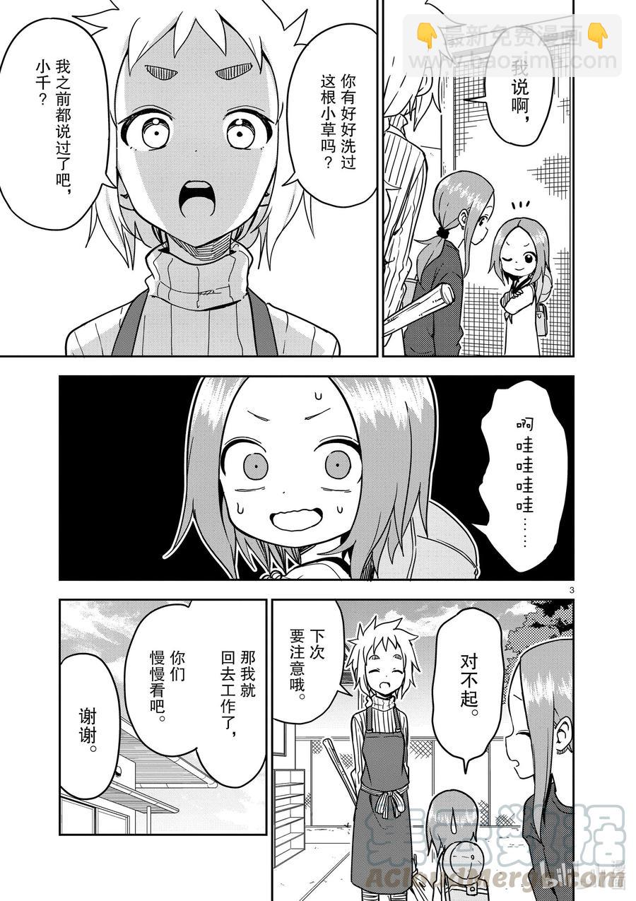 《擅长捉弄的（原）高木同学》180 第180话 第3页