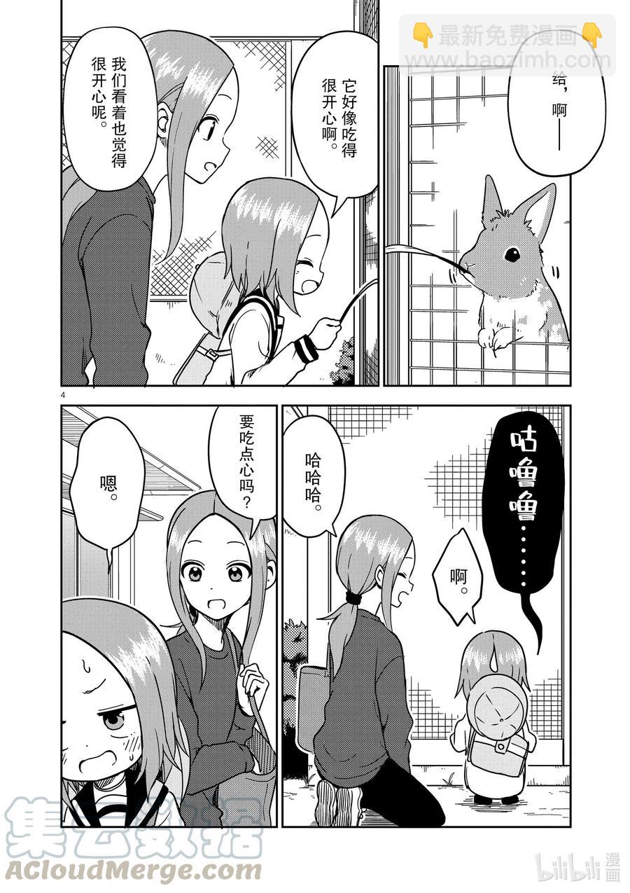 《擅长捉弄的（原）高木同学》180 第180话 第4页