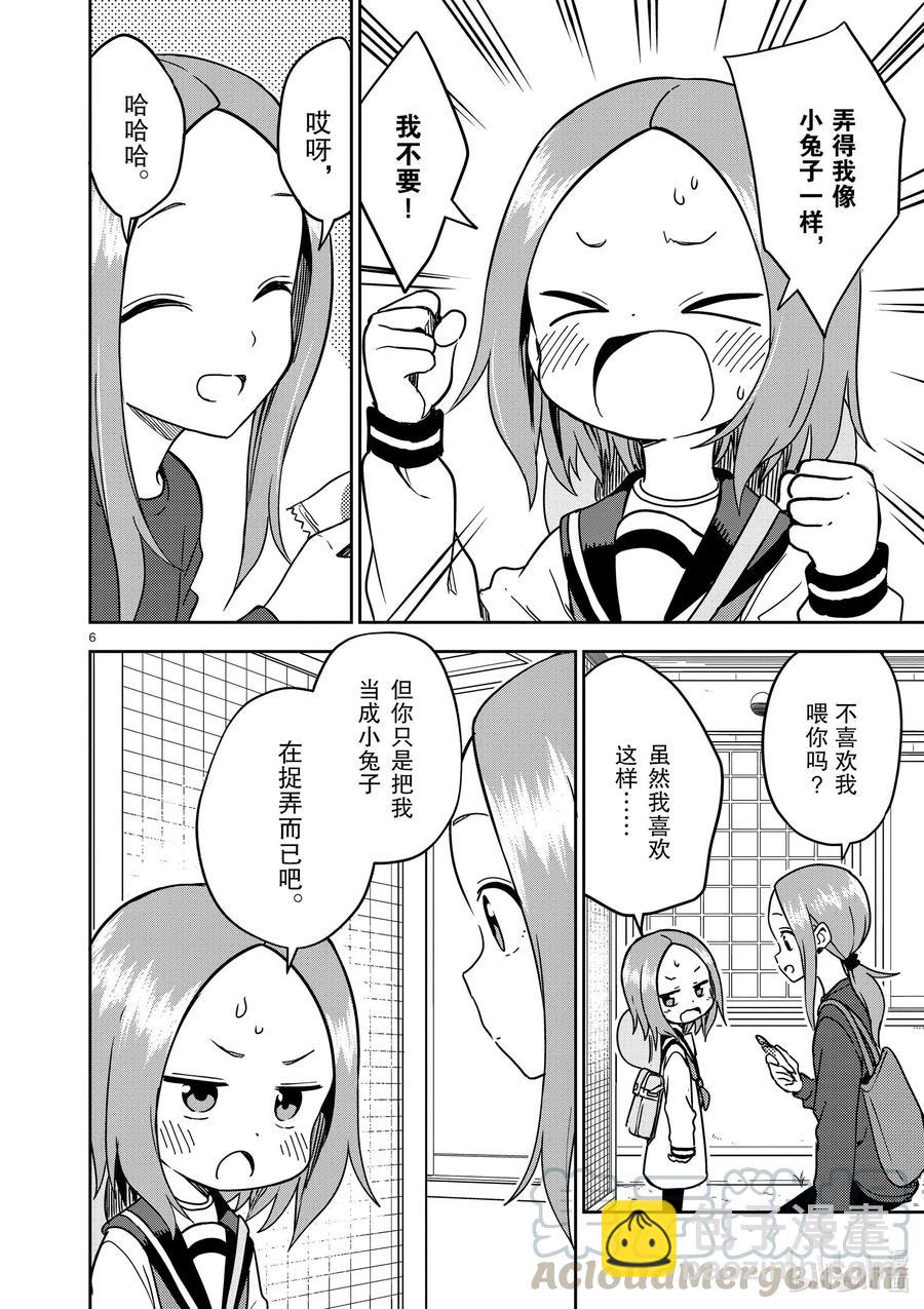 《擅长捉弄的（原）高木同学》180 第180话 第6页