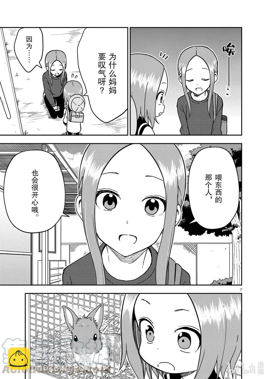 《擅长捉弄的（原）高木同学》180 第180话 第7页