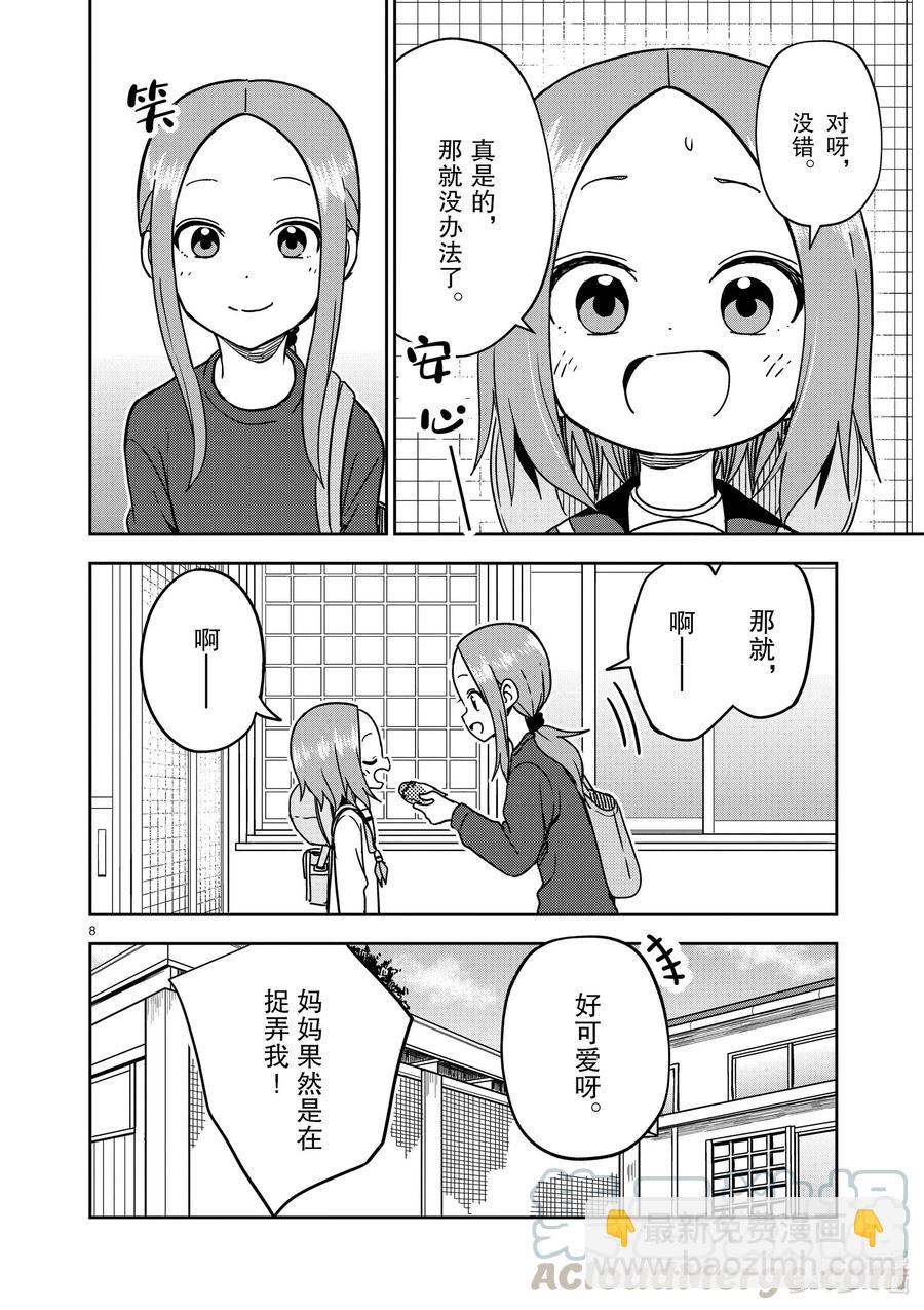 《擅长捉弄的（原）高木同学》180 第180话 第8页