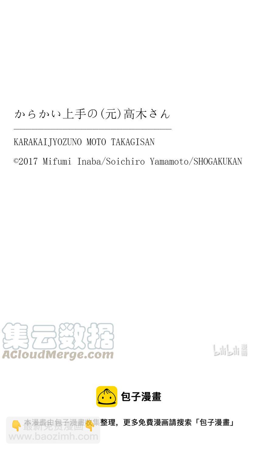《擅长捉弄的（原）高木同学》180 第180话 第9页