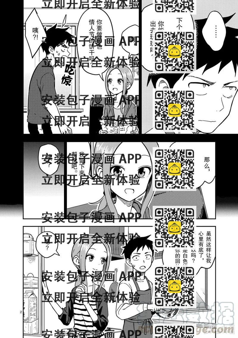 《擅长捉弄的（原）高木同学》178 第178话 第2页