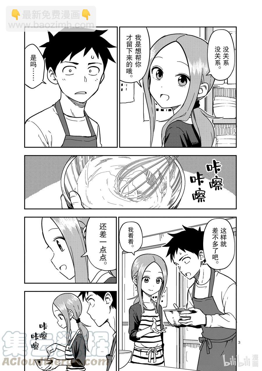 《擅长捉弄的（原）高木同学》178 第178话 第3页