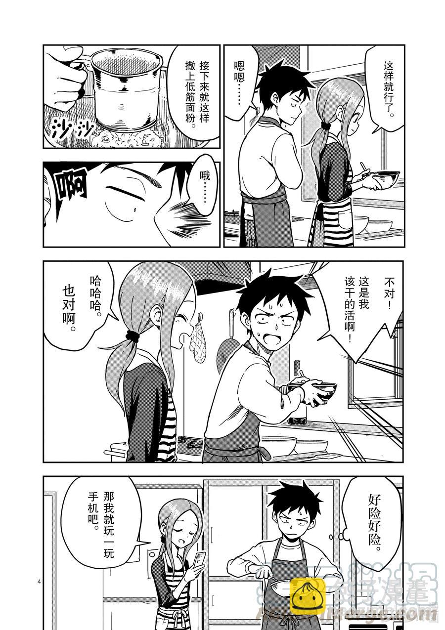 《擅长捉弄的（原）高木同学》178 第178话 第4页